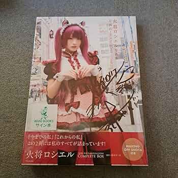 火将ロシエル 写真集 『 月長石 ・ MOON STONE COMPLETE … Amazon.co.jp: 火将ロシエル 写真集 『 月長石 ・ MOON STONE